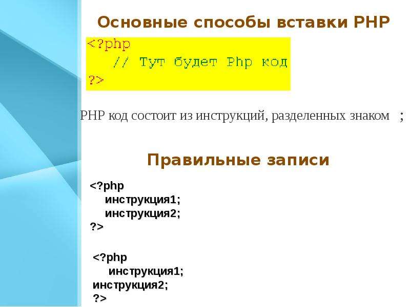 Основы php презентация