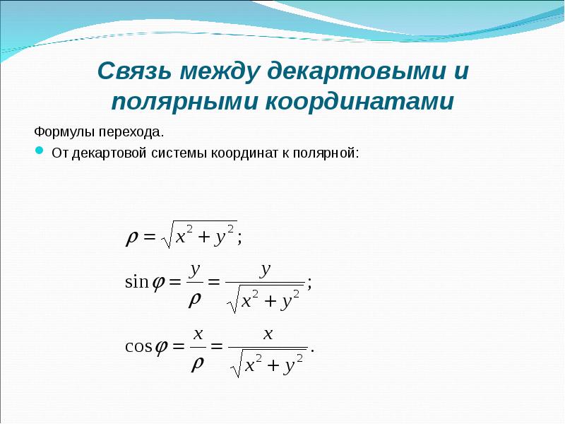 Формула координат прямой