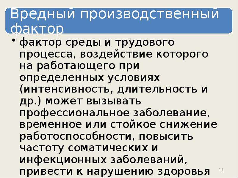 Трудовая деятельность ведется