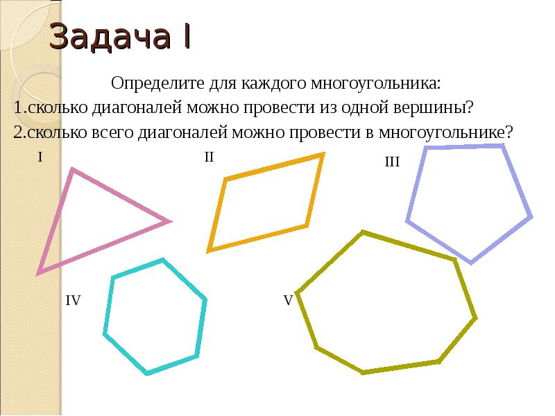 Посчитайте сколько многоугольников на каждом чертеже ответ. Многоугольники. Многоугольники 1 класс. Отрезок, многоугольник. Многоугольники 2 класс.