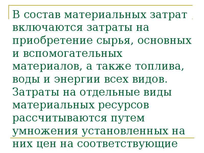 В состав расходов включается