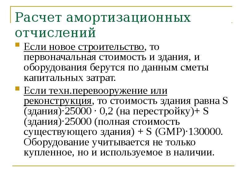 Амортизационные отчисления при финансировании инвестиционных проектов относятся