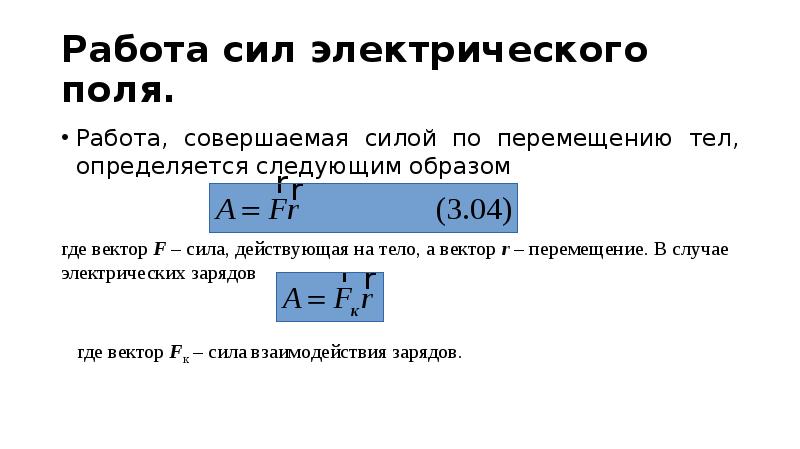 Какую работу совершили силы