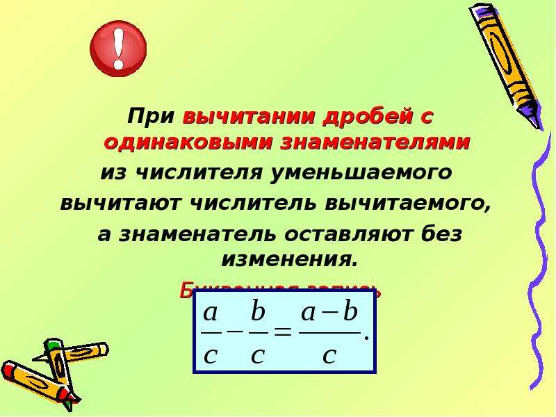 Дроби с одинаковыми знаменателями 5 класс