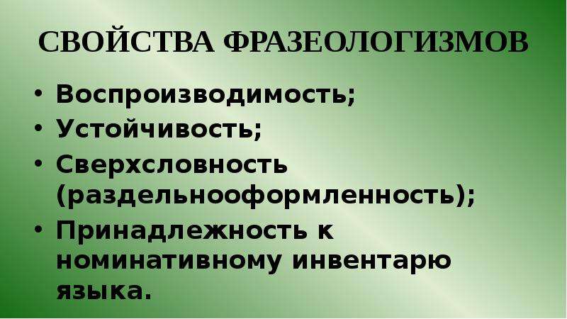 Роль фразеологизмов в современном русском языке проект