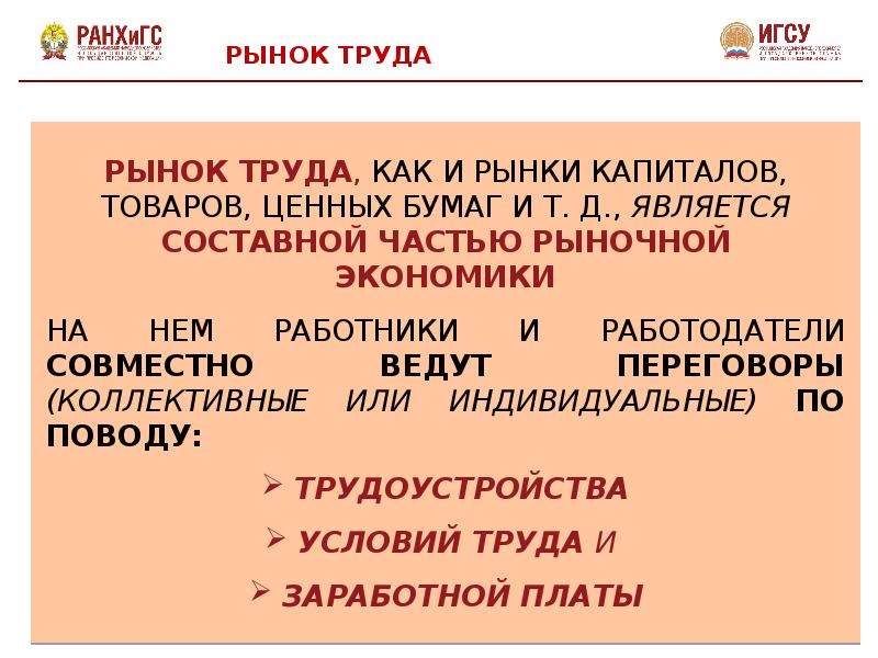 Объектом рынка труда является. Рынок труда особенности рынка труда. Функции рынка труда.