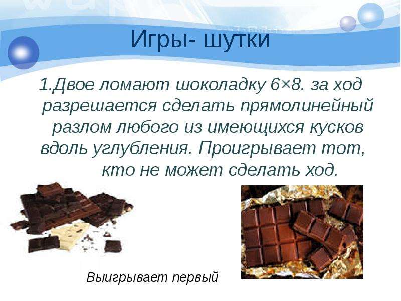 Шоколад задания. Задача про шоколадку. Разломанные куски шоколада. Задания для детей про шоколадку. Загадки про шоколад для детей.