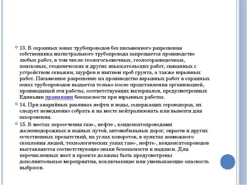 Работа в охранной зоне нефтепровода