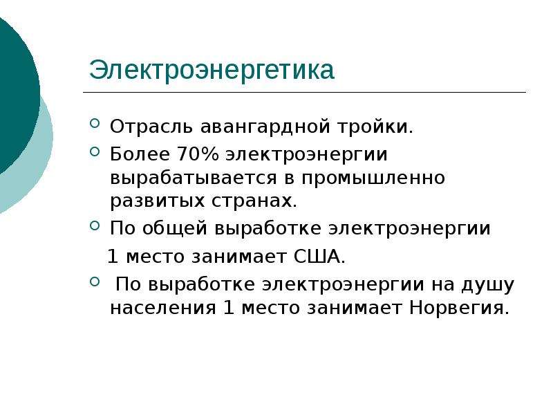 Авангардной тройки нтр. Авангардная тройка промышленности. Авангардные отрасли промышленности. Электроэнергетика -Авангардная тройка. Отрасли авангардной тройки зарубежной Европы таблица.