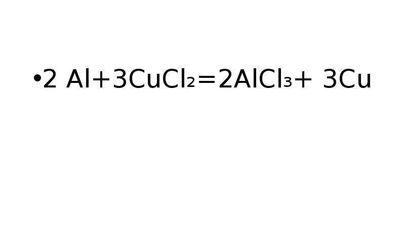 Agno3 cucl2 реакция. 3cucl2+2al=2alcl3+3cu. 2al + 3cucl2 = 3cu + 2alcl3 ― реакция замещения. Al+cucl2. 2al+3cucl2 =2alcl+3cu Рио.