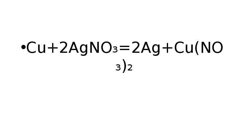 Agno3 fecl2 реакция. Cu+2agno3. Cu+ agno3. Cu+agno3 уравнение. Cu+2ag=cu2+2ag.