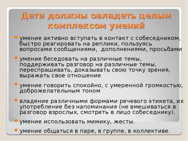 Задачи ведущего. Вступление в контакт с собеседником. Реагирующие реплики это. Юрист должен владеть навыками и умениями поддерживать беседу.