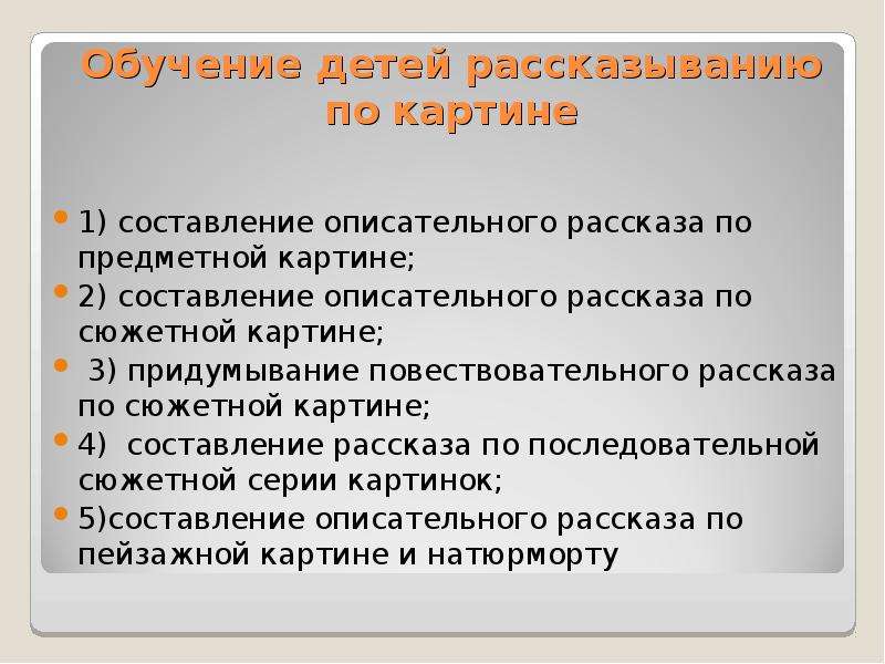 Задачи ведущего. Описание предметных картин. Методика обучения описанию предметной картины .. Описание предметных картин подразумевает. Вопросник для описания предметной картины.