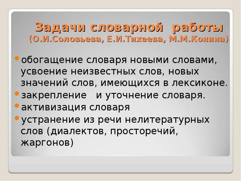 Уточнение, обогащение словаря. Обогащение словаря задачи. Уточнение словаря это. Уточнение словаря это задача игры.