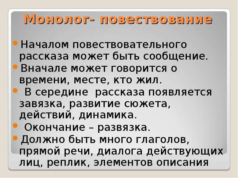 Монолог рассуждение. Рассказ повествование. Структура рассказа повествования. Повествование дошкольников. Монолог повествование дошкольников.