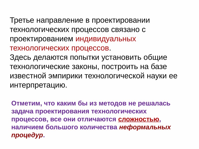 Разработка технологического процесса ремонта. Произвржениежля 3 направление. Задачи проектирования технологических процессов