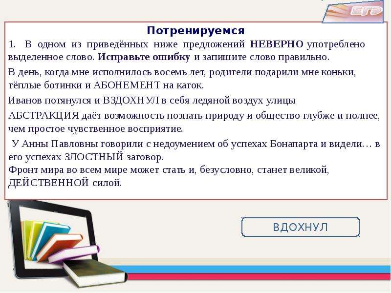 Лексикология и лексикография. Предложение со словом лексикография. Основные понятия компьютерной лексикографии. Потренируйтесь в создании собственный текстов-доказательств.