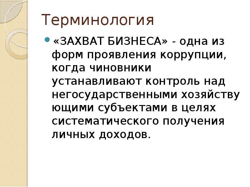 Проблема терминологии