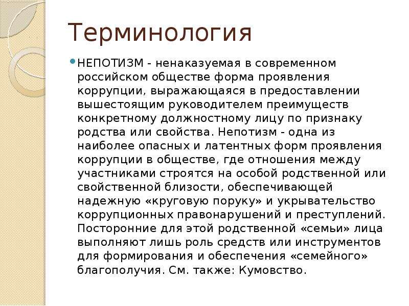 Терминология