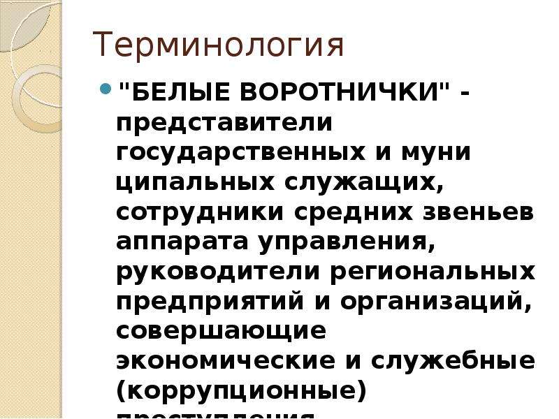 Терминология