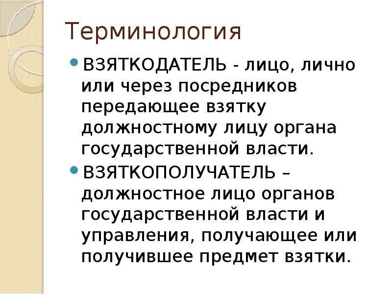 Терминология