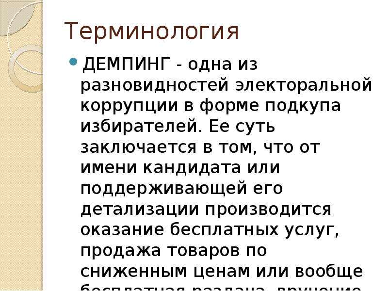 Согласно терминологии