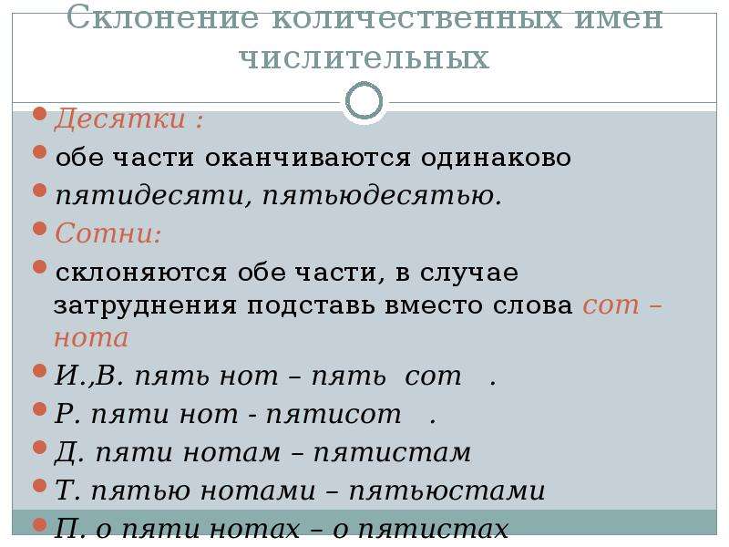 Особенности склонения. Склонение имен числительных. Склонение количественных числительных. Склонение простых и сложных количественных числительных. Склонение числительных склонение количественных числительных.