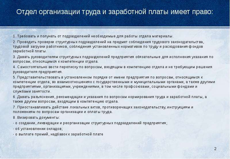 Задачи заработной платы. Структура отдела организации труда и заработной платы. Отдел организации труда и заработной платы на предприятии. Задачи отдела труда и заработной платы. Отдел организации труда и заработной платы функции.