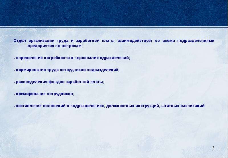 План по труду и заработной плате цель задачи источники информации и порядок разработки