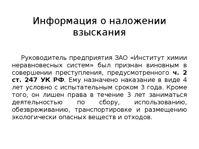 Кем налагается взыскание за нарушение санитарного законодательства