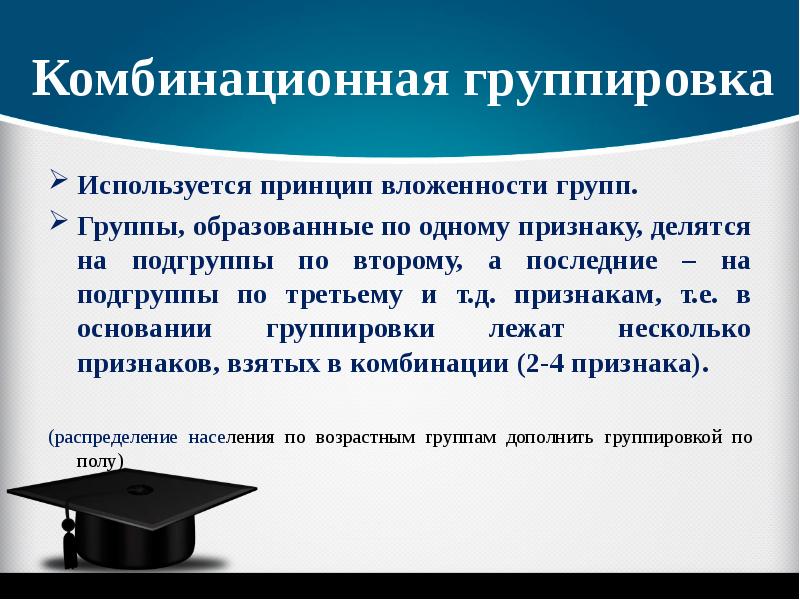 Группировка использовать. Комбинационная группировка в статистике. Построение комбинационных группировок. Комбинационная группировка в статистике пример. Комбинированная группировка.