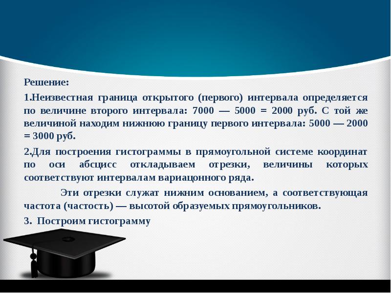 Неизвестные решения. Нижняя граница открытого интервала. Нижняя граница первого интервала. Открытость границ. Интервал до 5000.