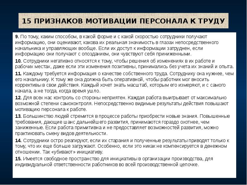 И чем больше сотрудник получает. Требования к персоналу. Требования к персоналу и его подготовка. Документ мотивации сотрудников. Бланк требования к персоналу.