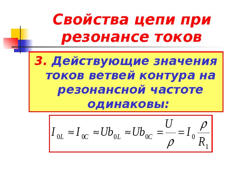 Свойства цепи