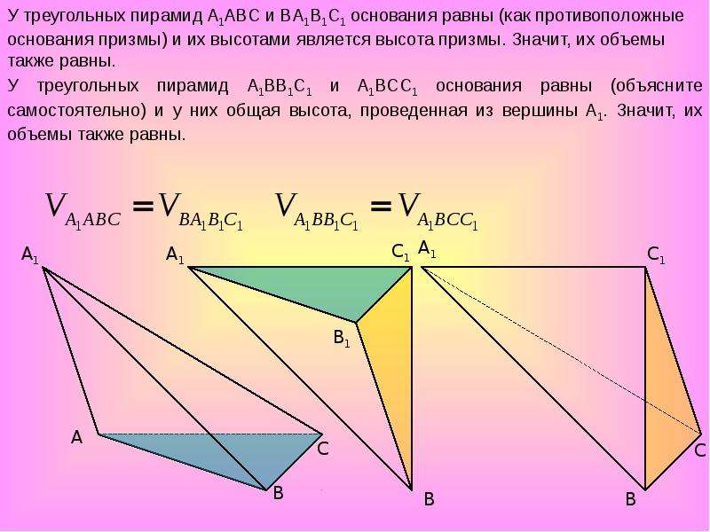 Пирамида abc. Объем пирамиды 1/6 ABC. Объем треугольной пирамиды векторы. Пирамида АВС. Отношение объемов пирамид с общей вершиной.