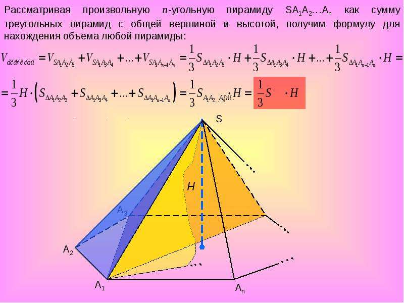 V пирамиды. Объем пирамиды 3х угольной. Объем пирамиды с синусом. Объем 3 угольной пирамиды. Объем 4х угольной пирамиды формула.