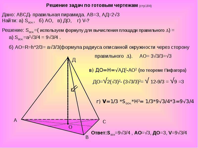 Конспект урока объем пирамиды 10 класс