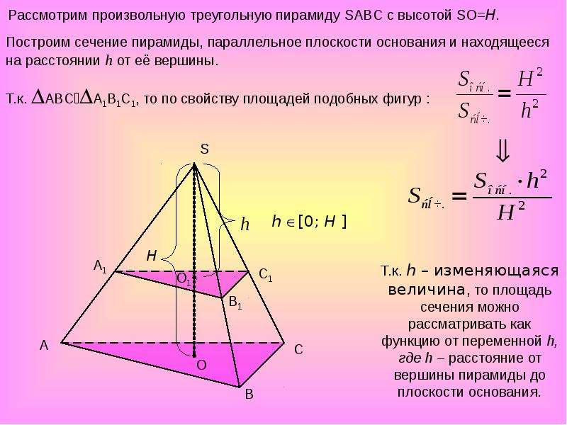 Сечением пирамиды sabc является. Сечение параллельное основанию пирамиды. Сечение пирамиды плоскостью параллельной основанию. Площадь сечения пирамиды. Площадь сечения треугольной пирамиды.