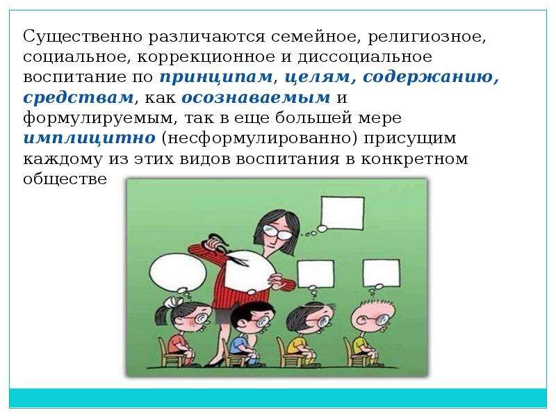 Диссоциальное воспитание. Основные источники влияния макрофакторов на социализацию. Макрофакторы картинки.