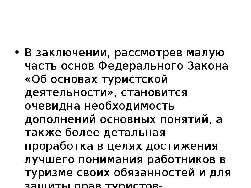 В заключении рассмотрим