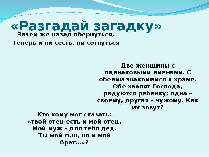 Зачем тайна. Библейская викторина. Христианские загадки.