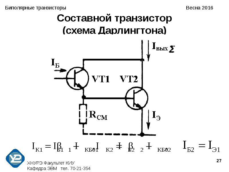 Биполярный транзистор схемы