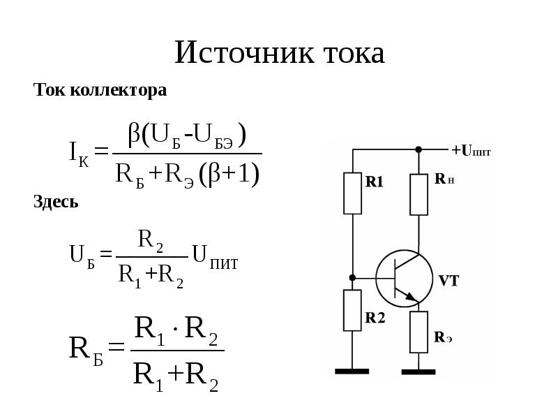 Расчет схем на транзисторах