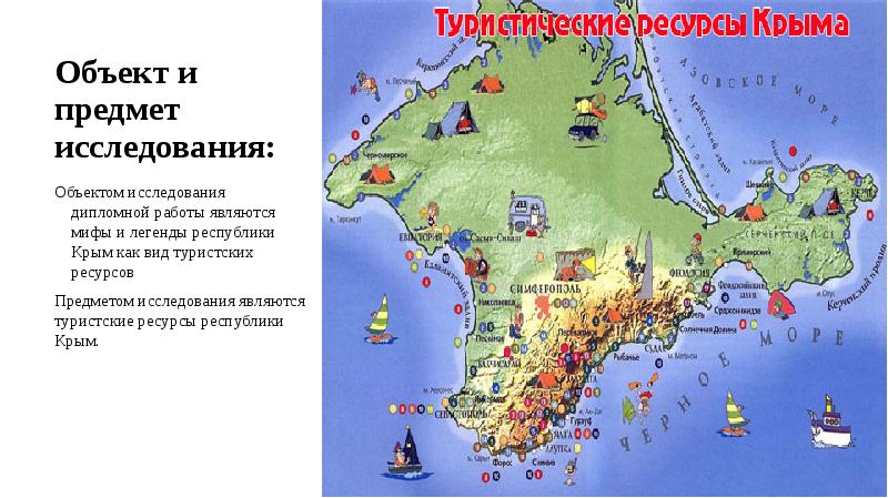 Характеристика туристско рекреационного потенциала крыма. Рекреационные ресурсы Крыма на карте. Туристско рекреационный потенциал Крыма. Рекреационная карта Крыма. Природные ресурсы Крыма карта.