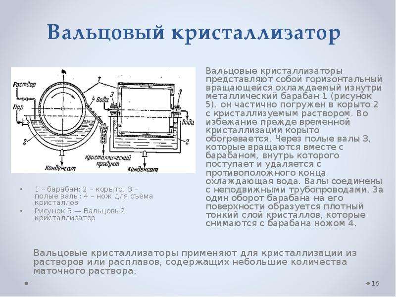 Схема устройства кристаллизатора - 98 фото