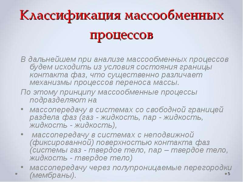 Массообменные процессы презентация