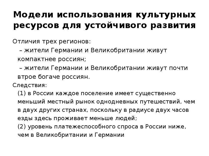 Модели использования ресурсов. Схема использования культурных различий в бизнесе.