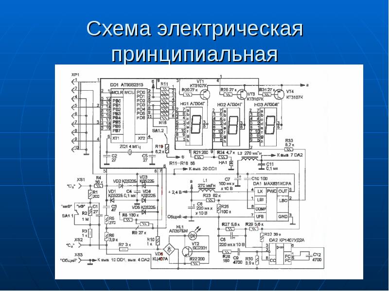 Электронно принципиальная схема