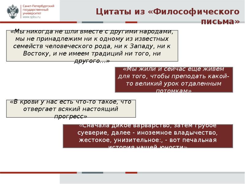 Анализ письма чаадаева. «Философические письма» п.я. Чаадаева. “Апология наслаждения” обосновывается в сочинении:.