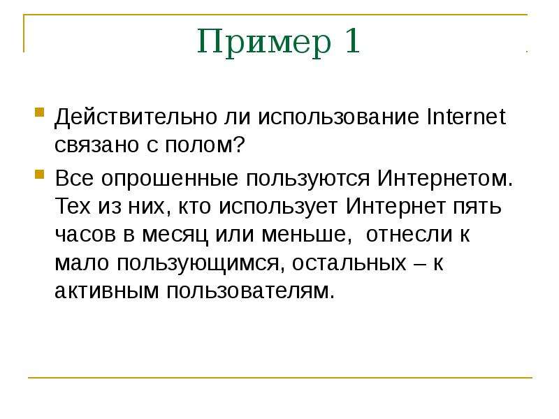 Действительно первый. Действительно примеры. Действительно ли. Действительно определение.